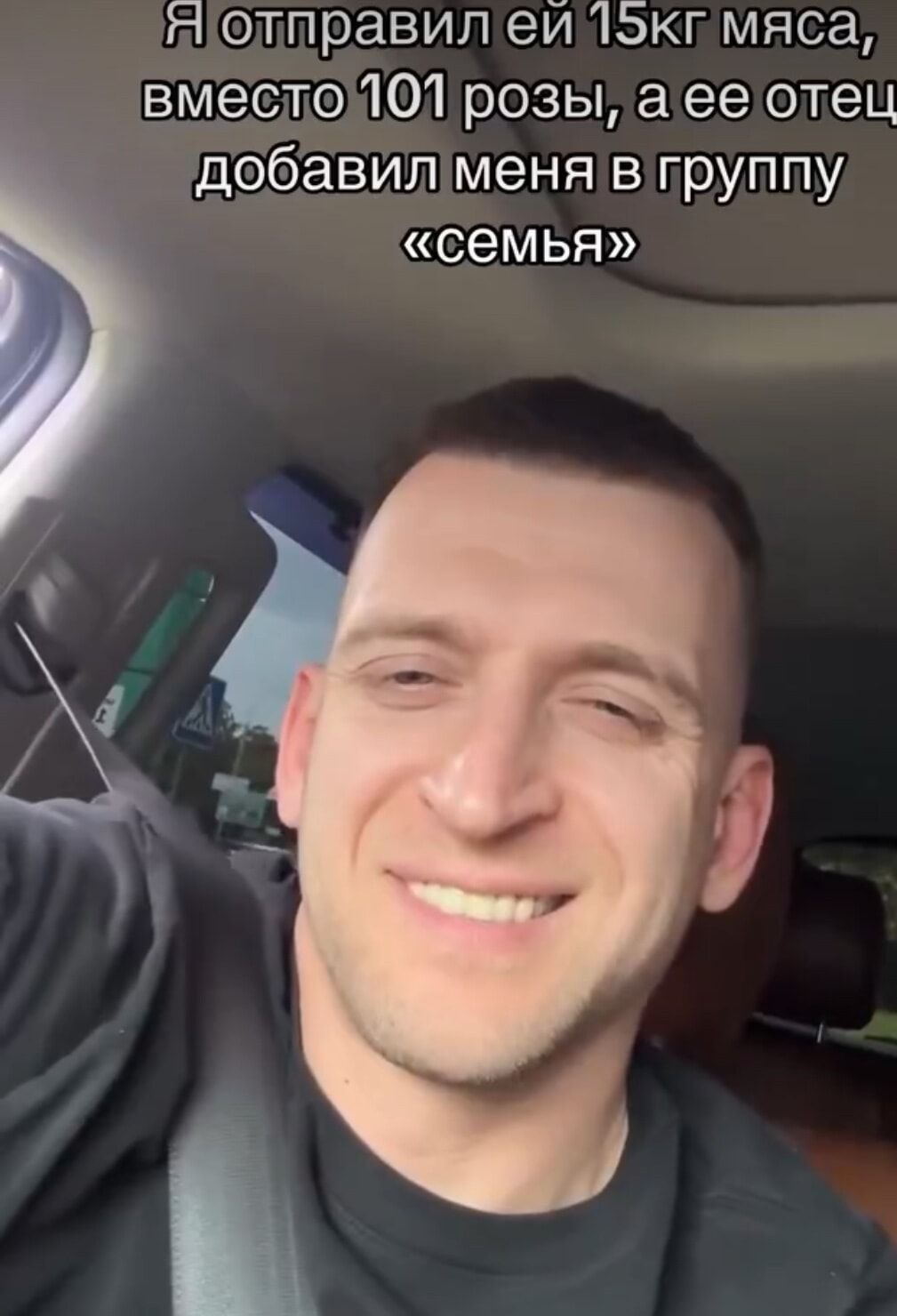 Я отправил ей 15кг мяса, вместо 101 розы, а ее отец добавил меня в группу «семья»