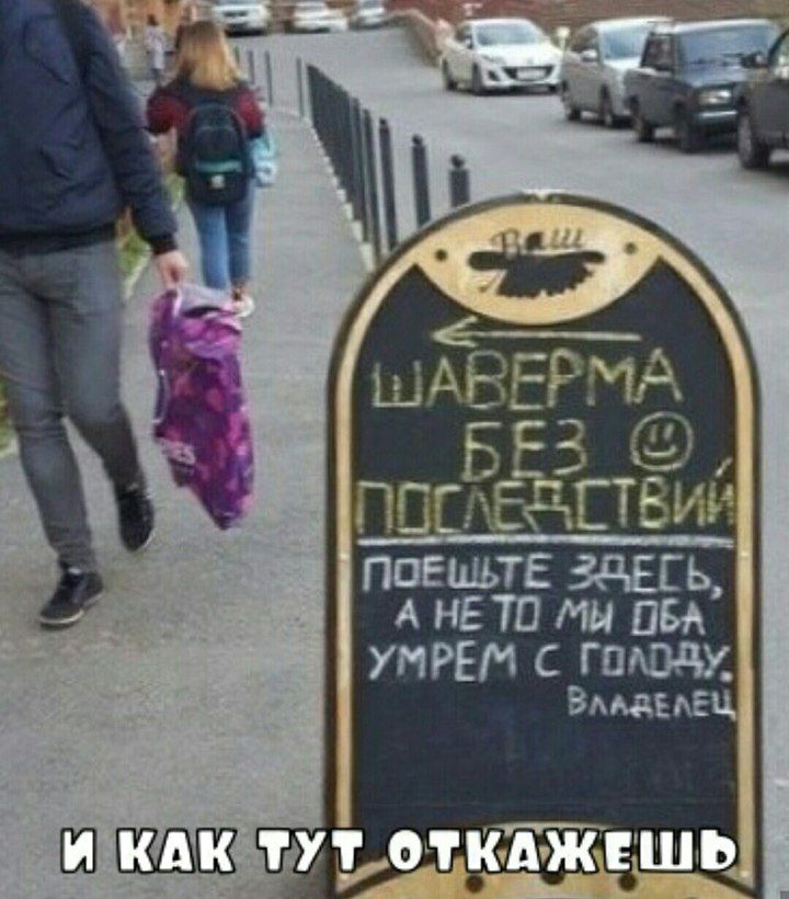 ШАВЕРМА БЕЗ ПОСЛЕДСТВИЙ 🙂
Поешьте здесь, а то мы обалдеем и умрем с голоду.
Владелец