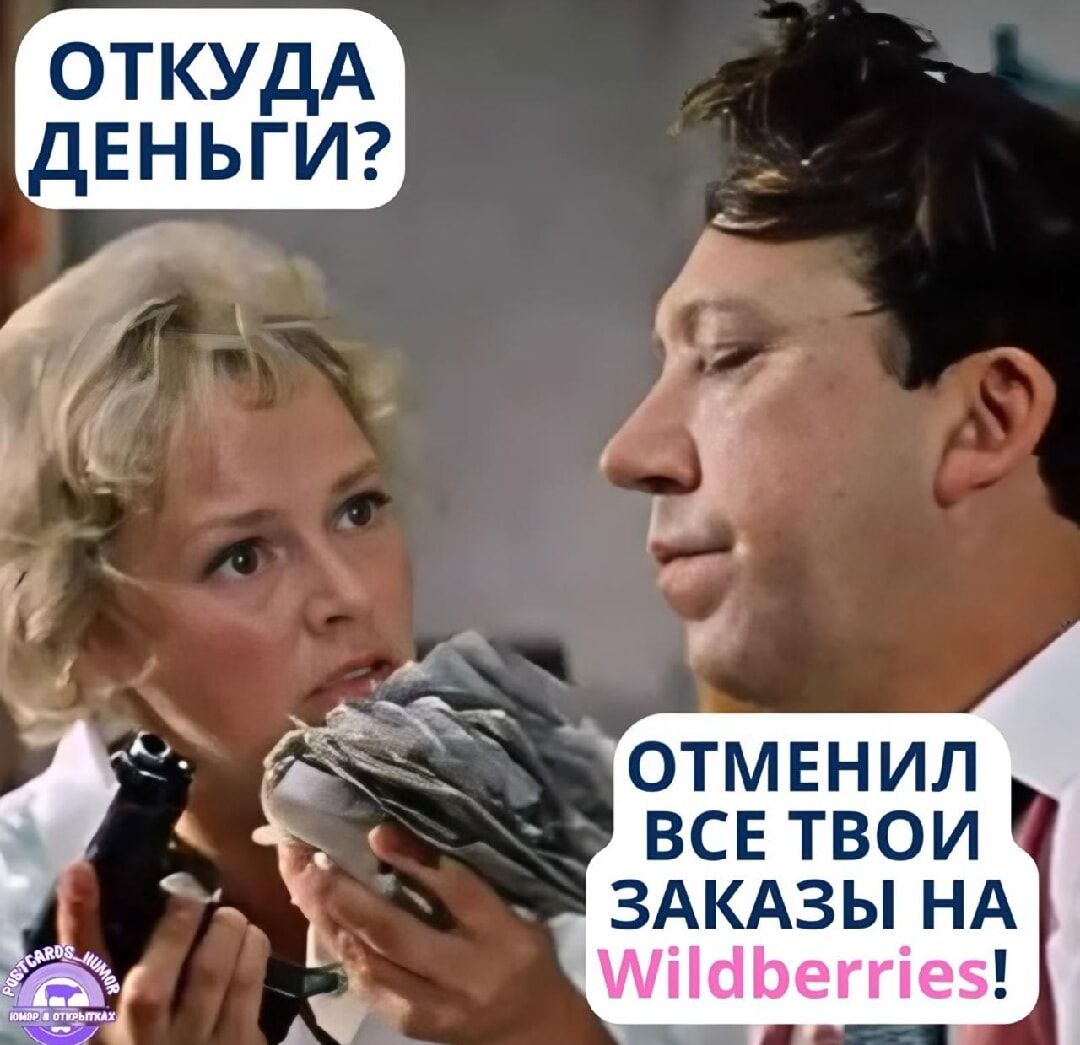 ОДКУДА ДЕНЬГИ? ОТМЕНИЛ ВСЕ ТВОИ ЗАКАЗЫ НА Wildberries!