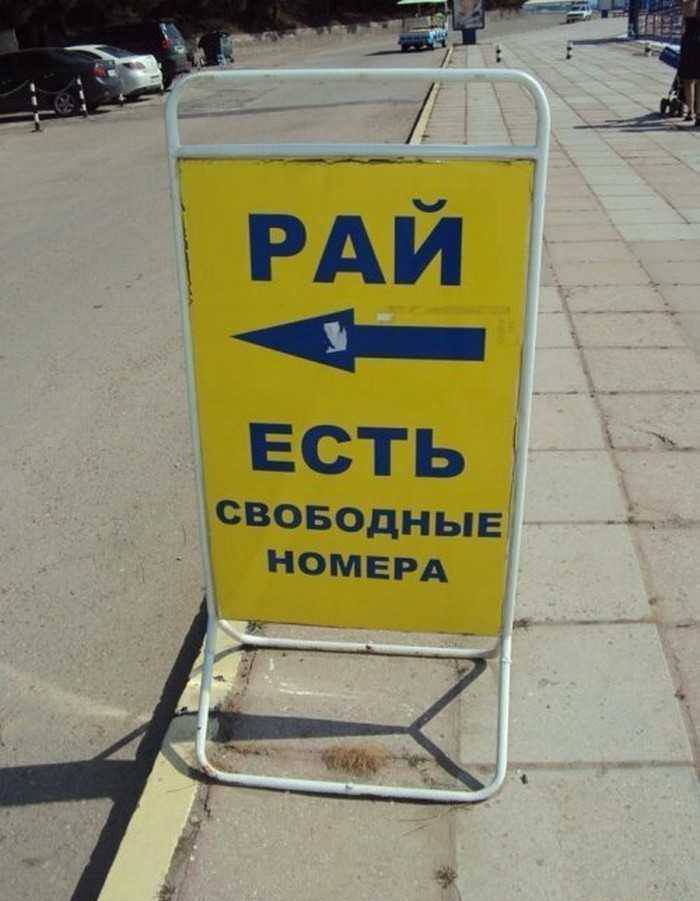 РАЙ ЕСТЬ СВОБОДНЫЕ НОМЕРА