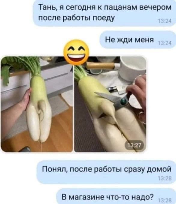 Тань, я сегодня к пацанам вечером после работы поеду
Не жди меня
Понял, после работы сразу домой
В магазине что-то надо?