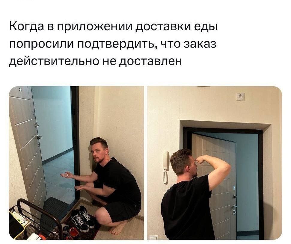 Когда в приложении доставки еды попросили подтвердить, что заказ действительно не доставлен