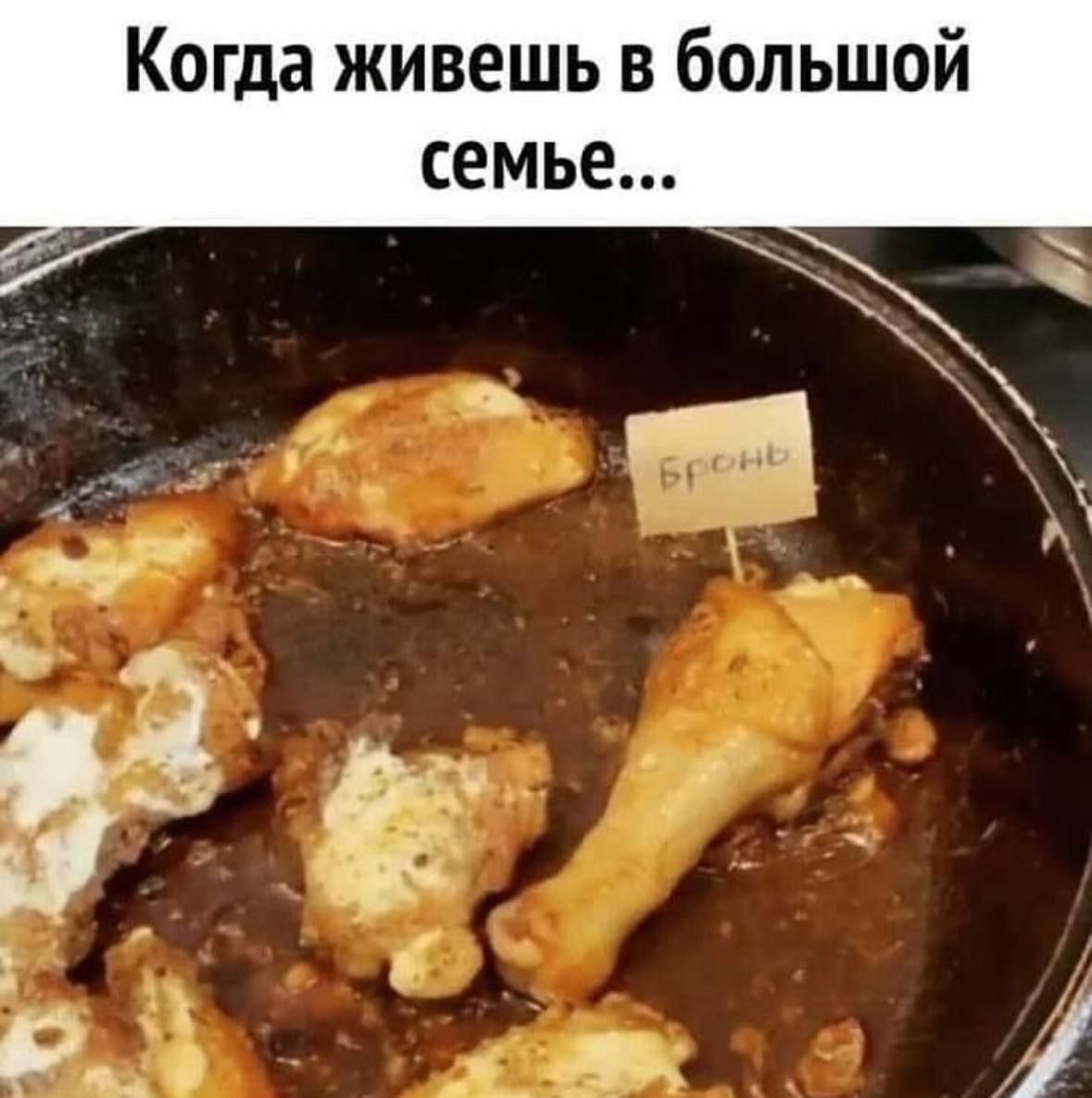 Когда живешь в большой семье...