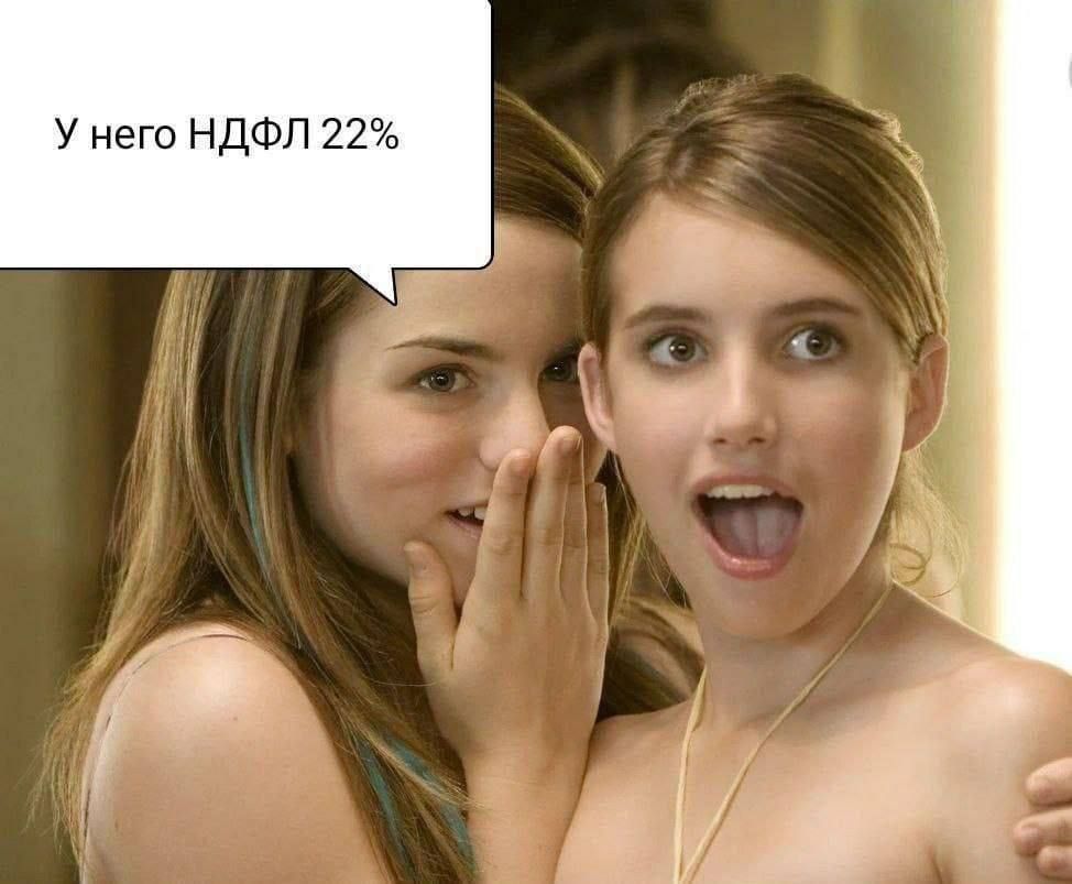 У него НДФЛ 22%