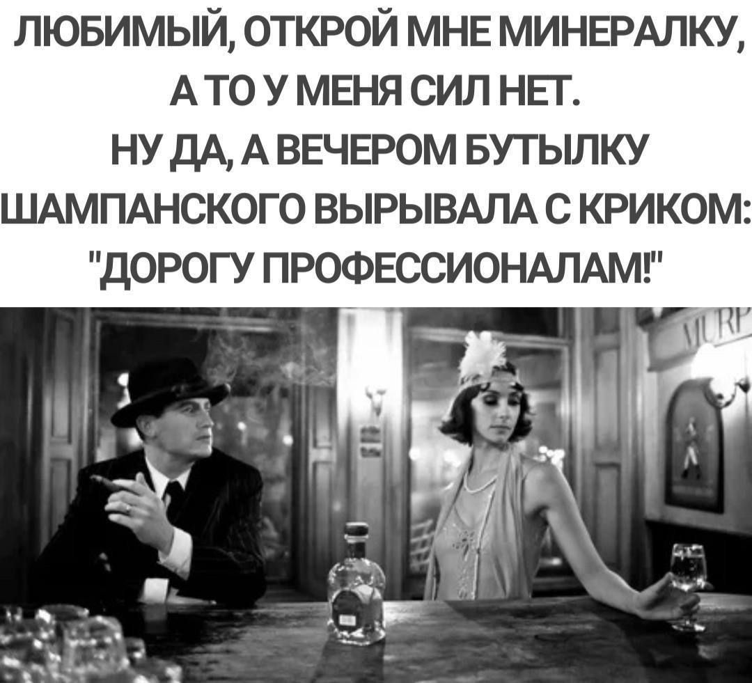 ЛЮБИМЫЙ, ОТКРОЙ МНЕ МИНЕРАЛКУ, А ТО У МЕНЯ СИЛ НЕТ.
НУ ДА, А ВЕЧЕРОМ БУТЫЛКУ ШАМПАНСКОГО ВЫРЫВАЛА С КРИКОМ: 