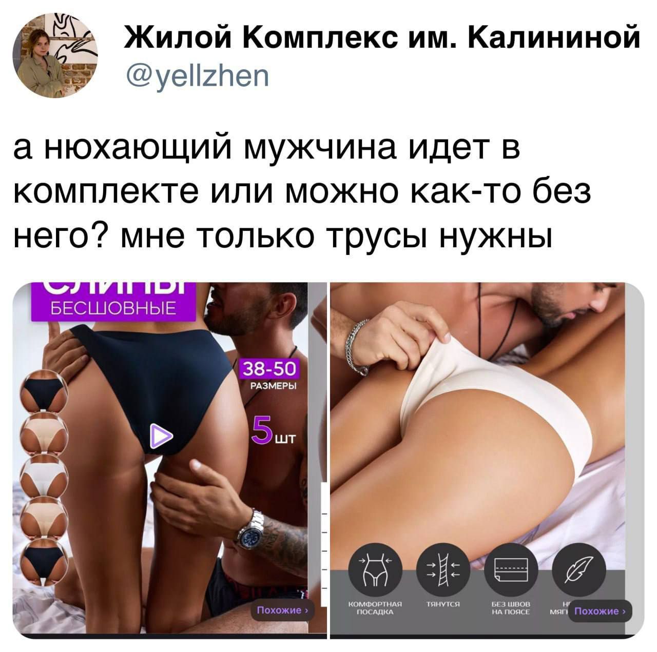 а ныхающий мужчина идет в комплекте или можно как-то без него? мне только трусы нужны