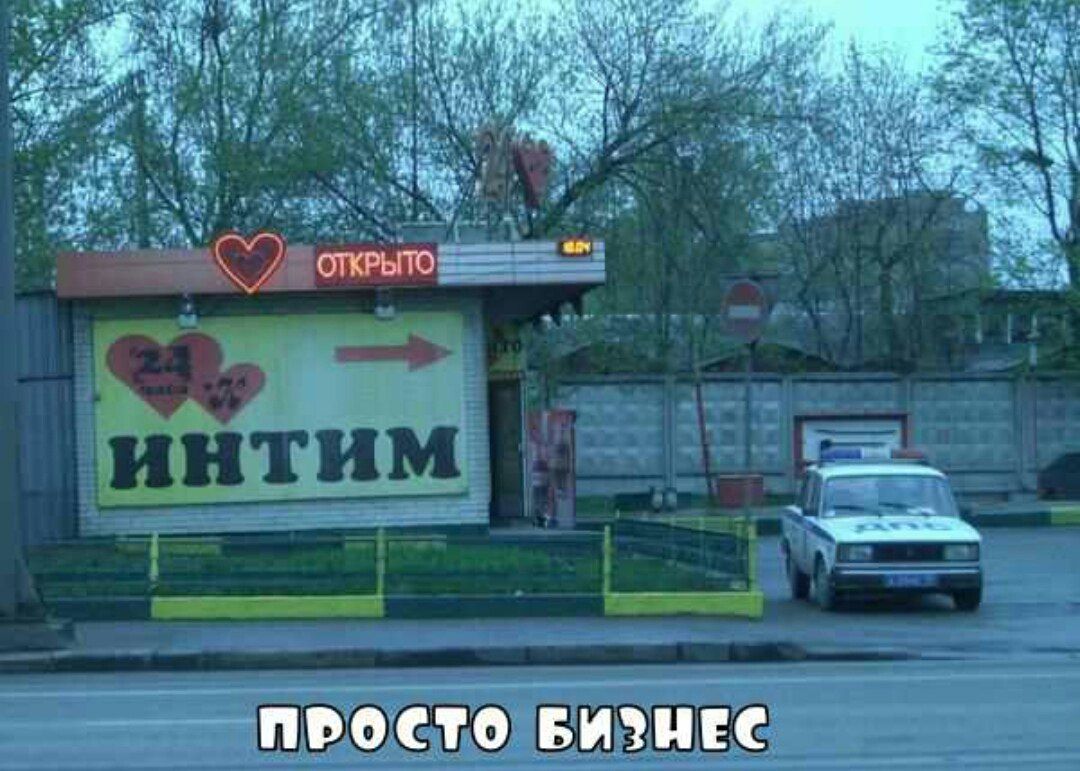 интим
ОТКРЫТО