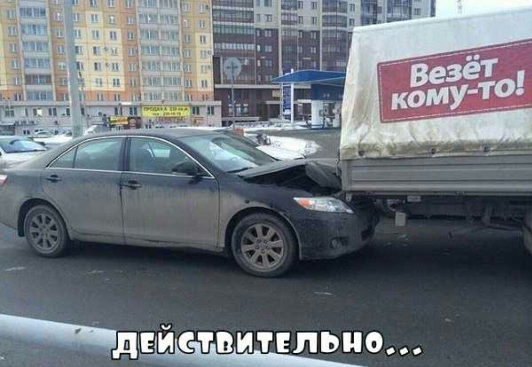 действительно...