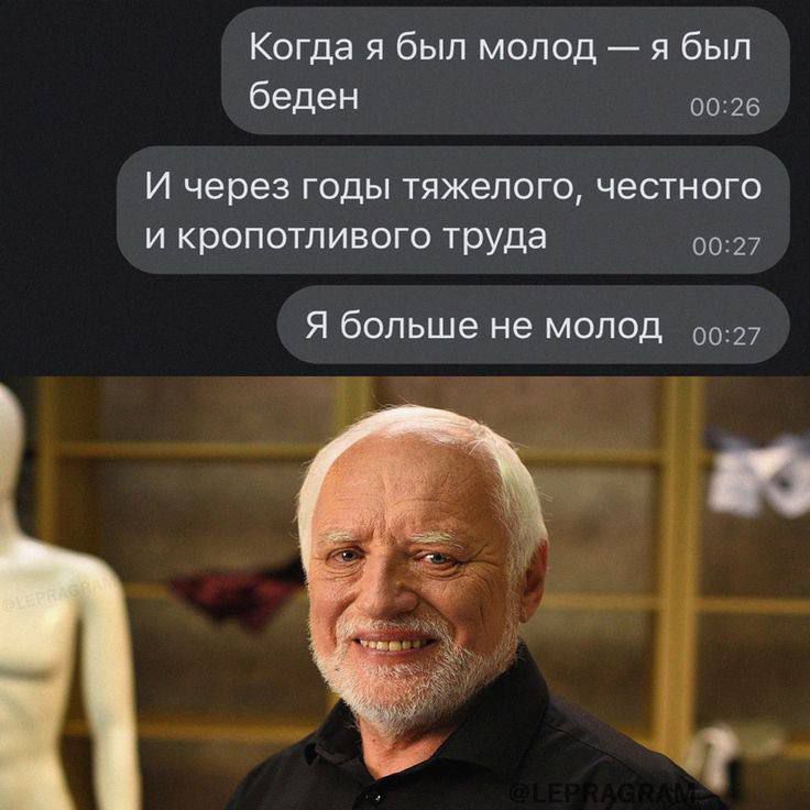 Когда я был молод — я был беден
И через годы тяжёлого, честного и кропотливого труда
Я больше не молод