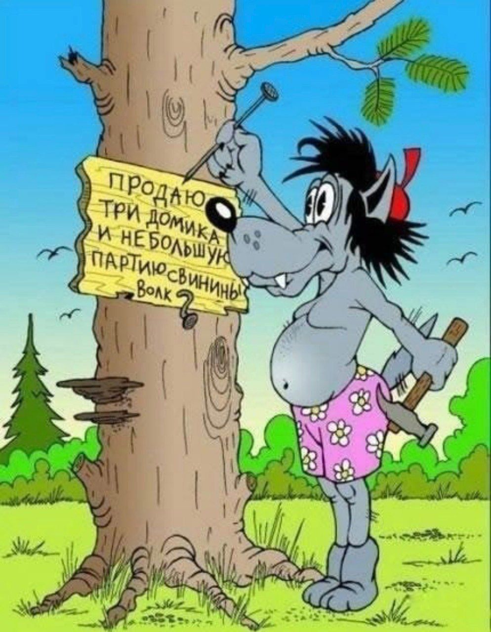 ПРОДАЮ ТРИ ДОМИКА И НЕБОльШУЮ ПАРТИЮ СВИНИНЫ ВОЛК