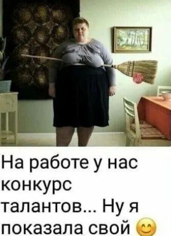 На работе у нас конкурс талантов... Ну я показала свой ☺️