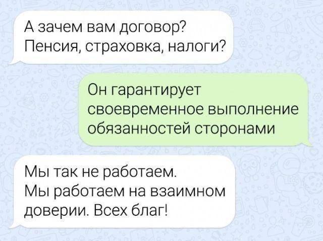 А зачем вам договор? Пенсия, страховка, налоги? Он гарантирует своевременное выполнение обязанностей сторонами. Мы так не работаем. Мы работаем на взаимном доверии. Всех благ!
