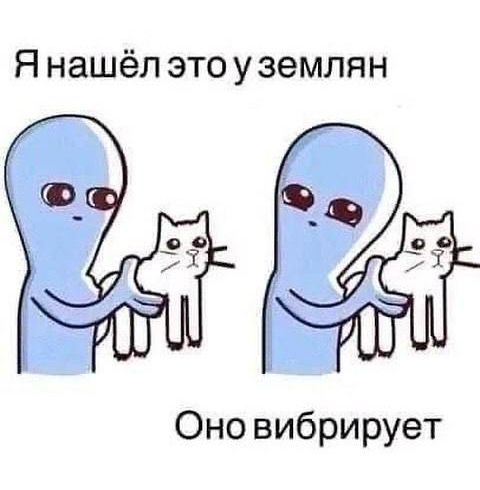 Я нашёл это у землян Оно вибрирует