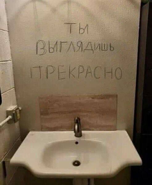 Ты выглядишь прекрасно