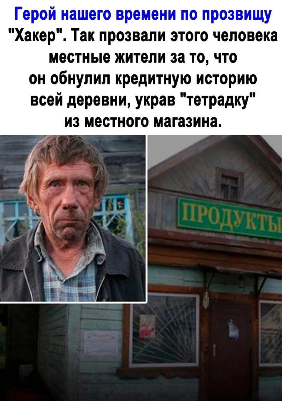 Герой нашего времени по прозвищу 