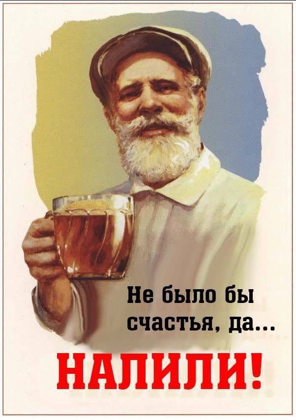 Не было бы счастья, да... НАЛИЛИ!