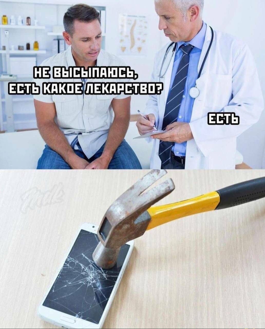 НЕ ВЫСЫПАЮСЬ, ЕСТЬ КАКОЕ ЛЕКАРСТВО? ЕСТЬ