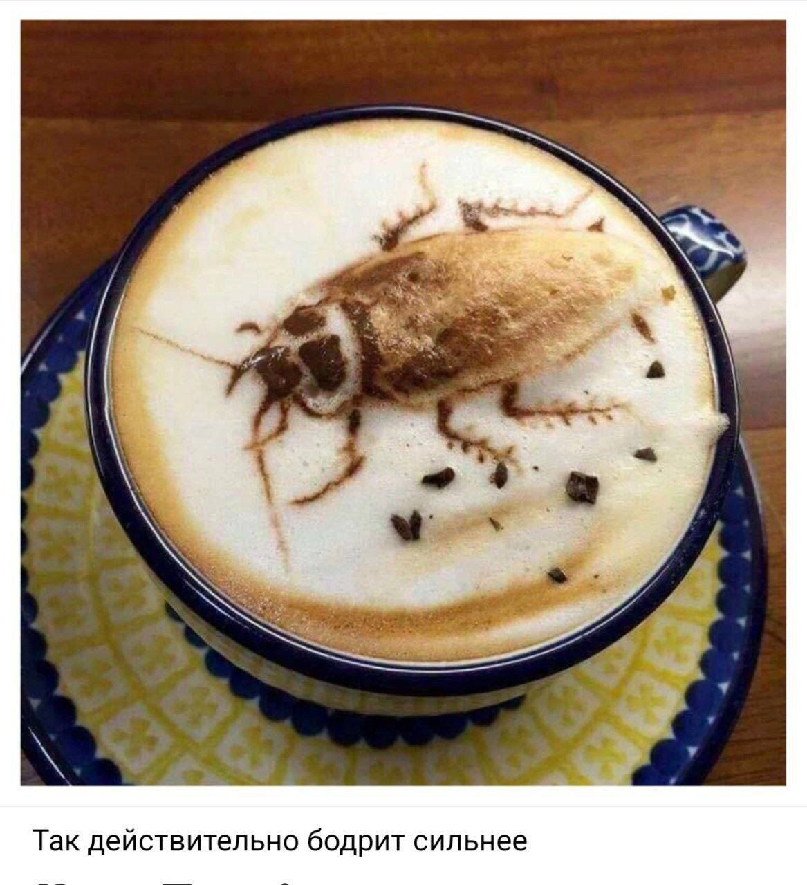 Так действительно бодрит сильнее