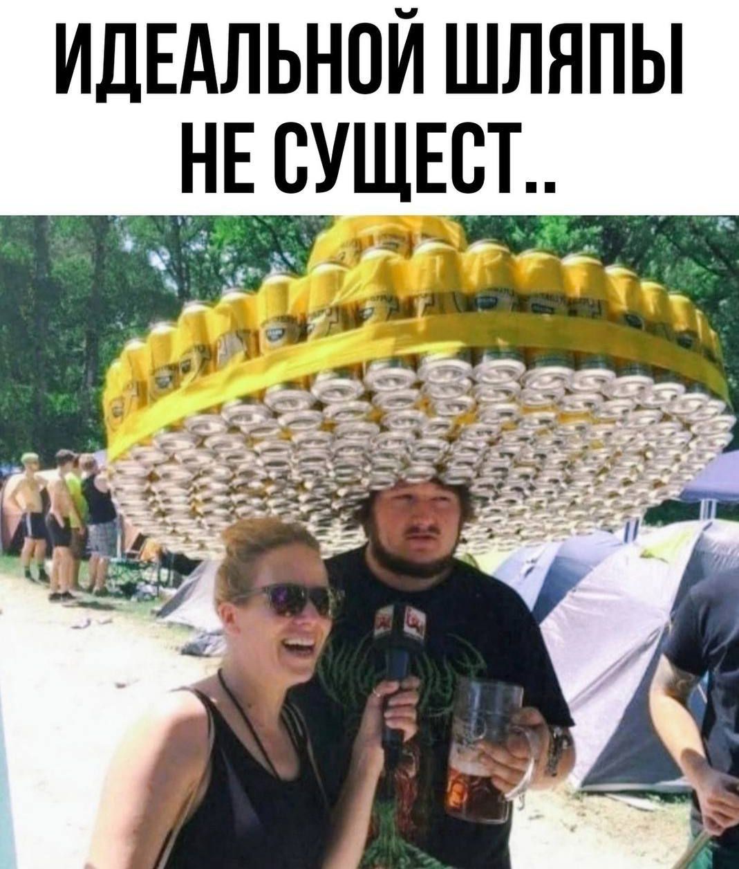 Идеальной шляпы не сущест..