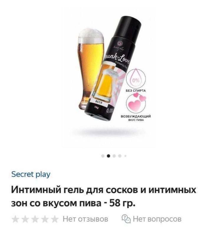 Интимный гель для сосков и интимных зон со вкусом пива - 58 г.
