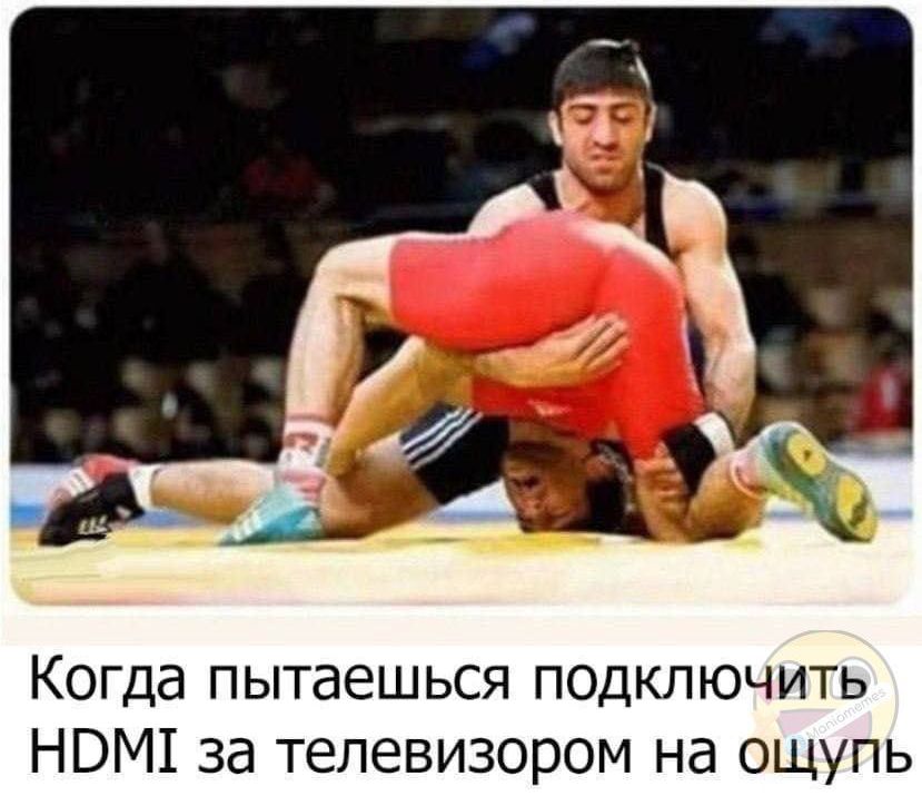 Когда пытаешься подключить HDMI за телевизором на ощупь