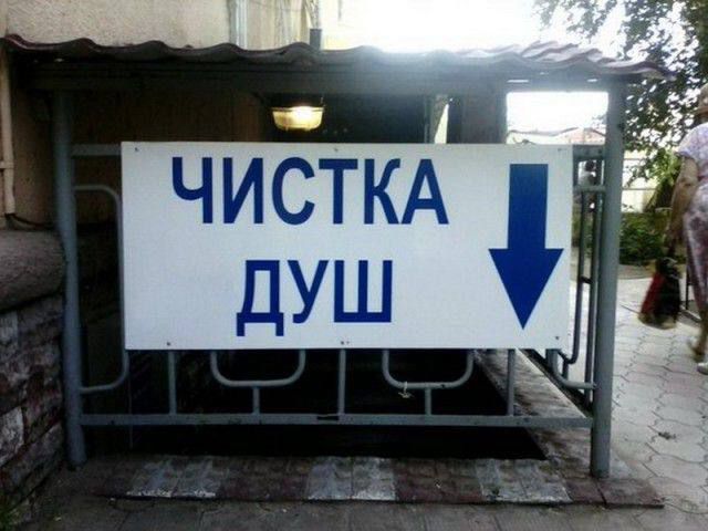 ЧИСТКА ДУШ