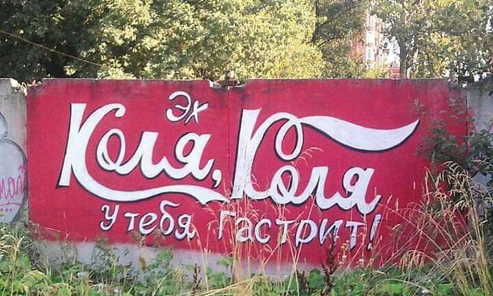 Эй Коля, Коля, у тебя гастрит!