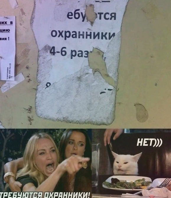 Требуются охранники!