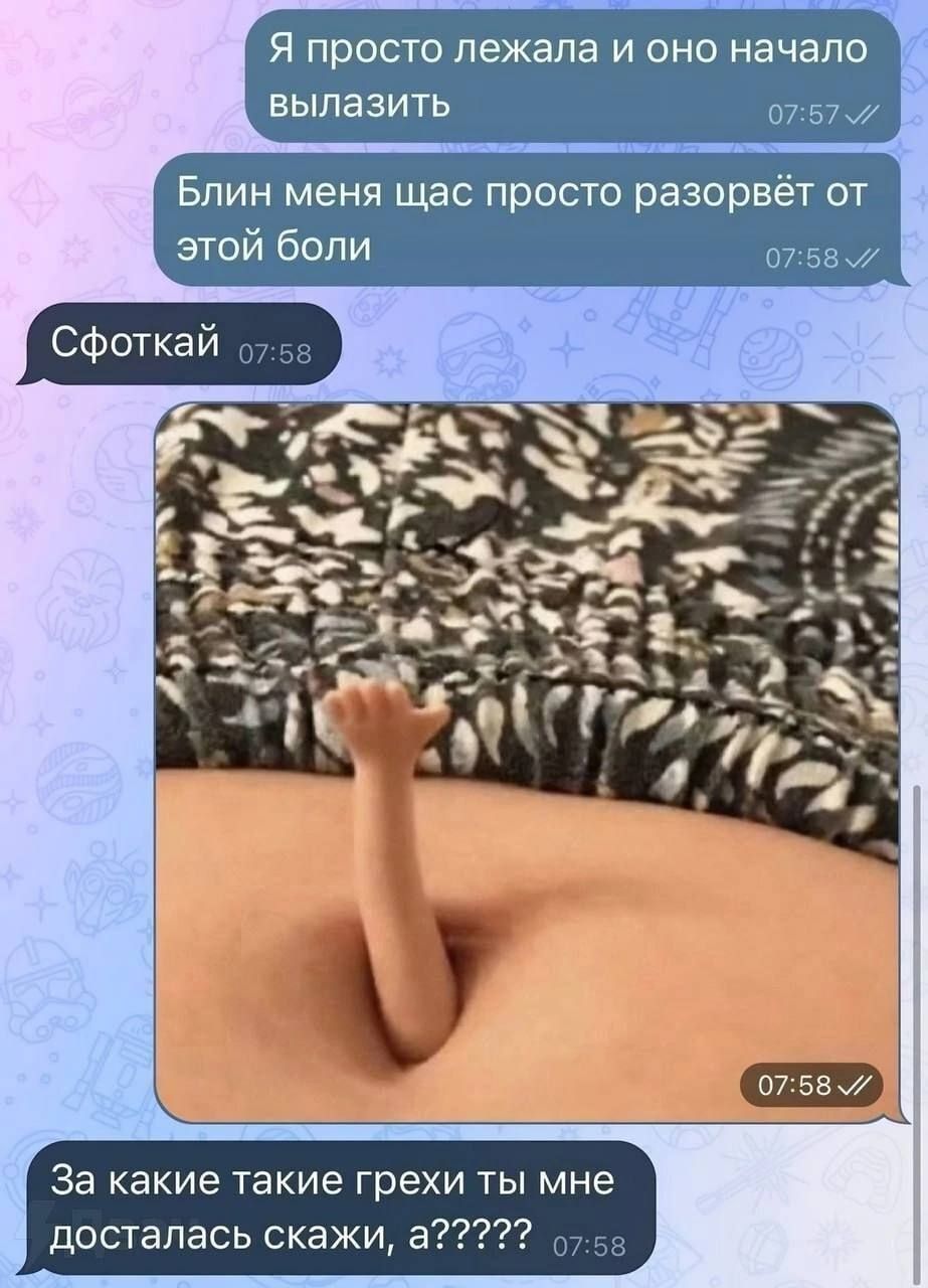 Я просто лежала и оно начало вылазить
Блин меня щас просто разорвет от этой боли
Сфоткай
За какие такие грехи ты мне досталась скажи, а?????