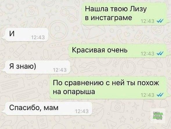 Нашла твою Лизу в инстаграме
И
Красивая очень
По сравнению с ней ты похож на опарыша
Спасибо, мам
