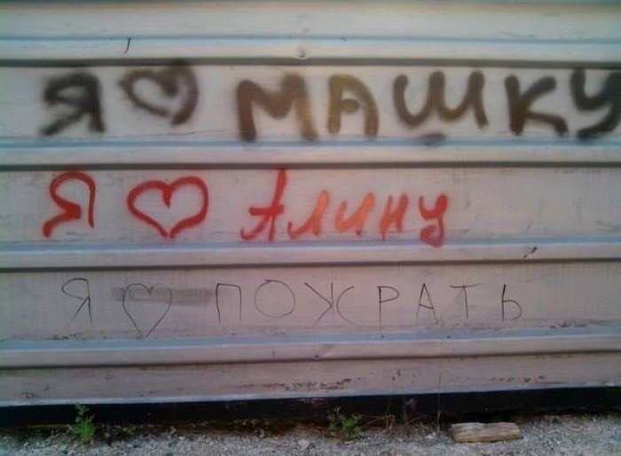 Я ❤ Машку
Я ❤ Алину
Я ❤ пожрать