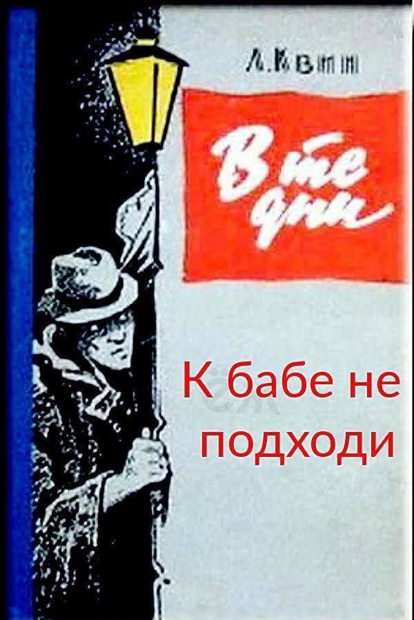 К бабе не подходи