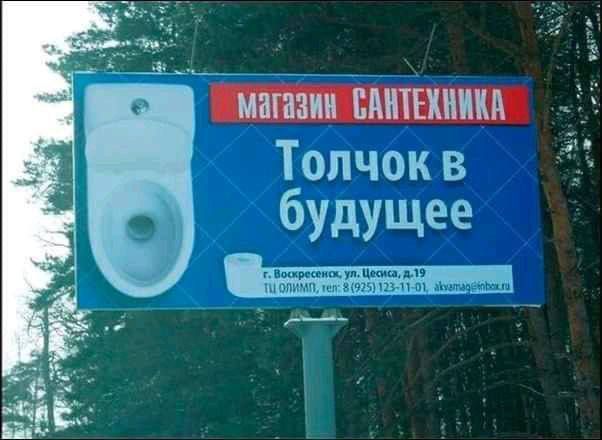 магазин САНТЕХНИКА Толчок в будущее г. Воскресенск, ул. Циолковского, д.19 Т. 8(925)123-11-01 alavandg@listbox.ru
