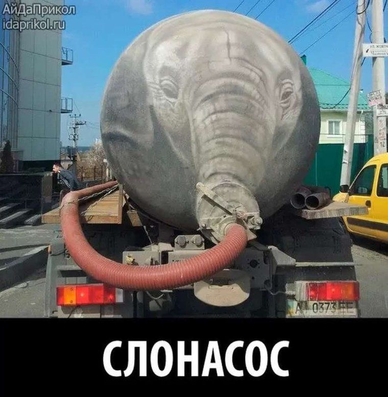 СЛОНАСОС