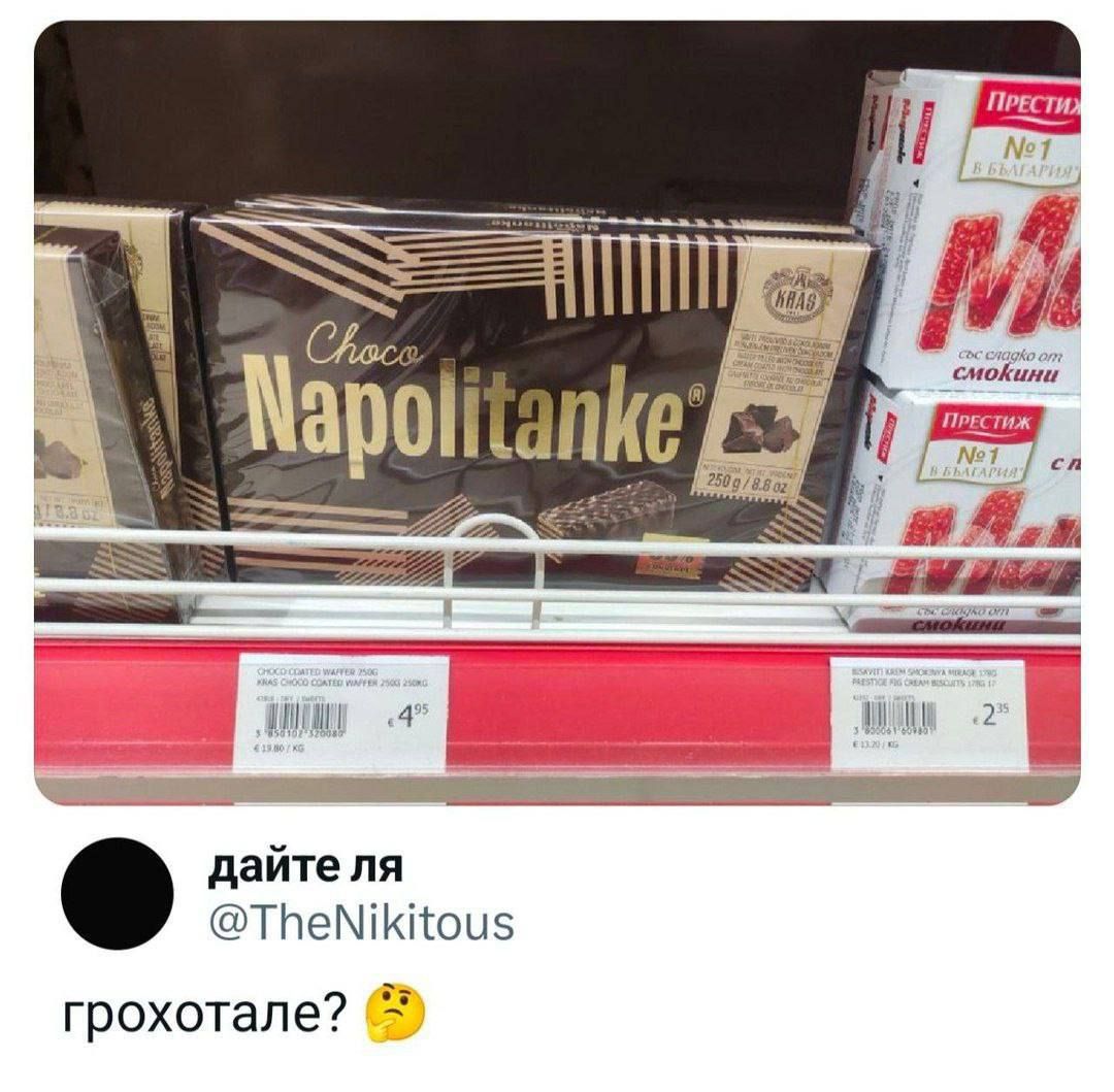 грехотале? 🤔