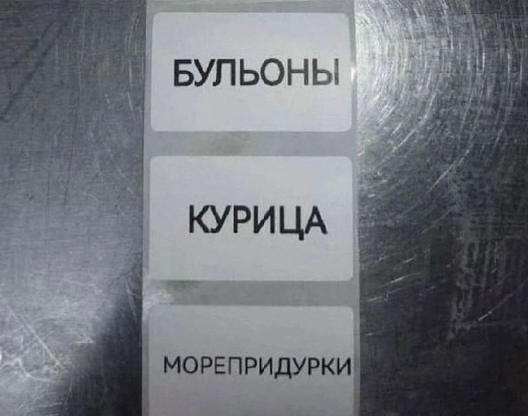 БУЛЬОНЫ
КУРИЦА
МОРЕПРИДУРКИ
