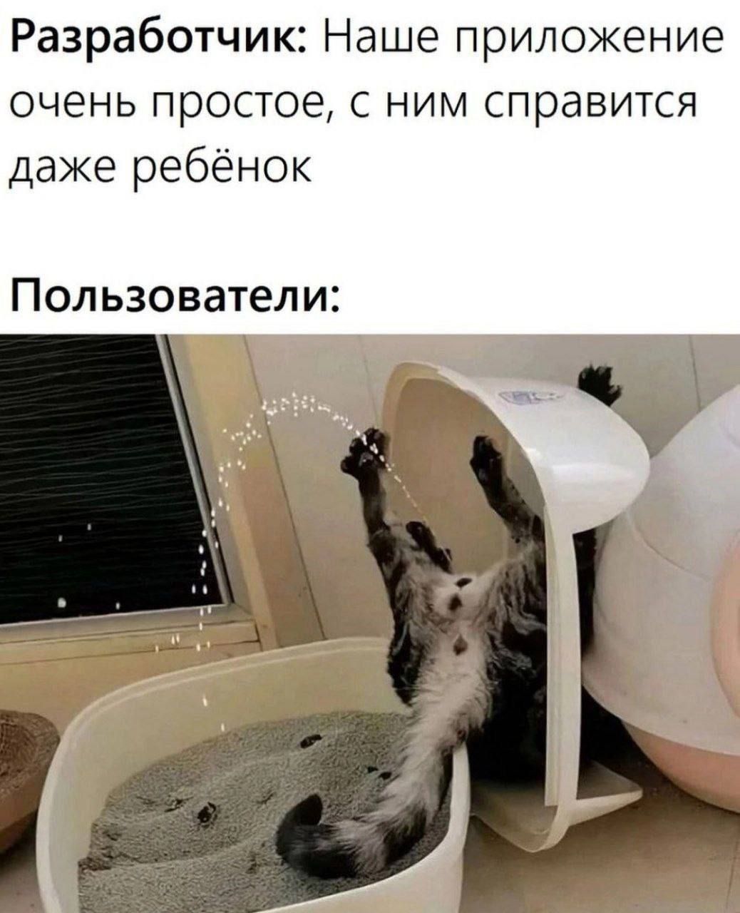 Разработчик: Наше приложение очень простое, с ним справится даже ребёнок
Пользователи: