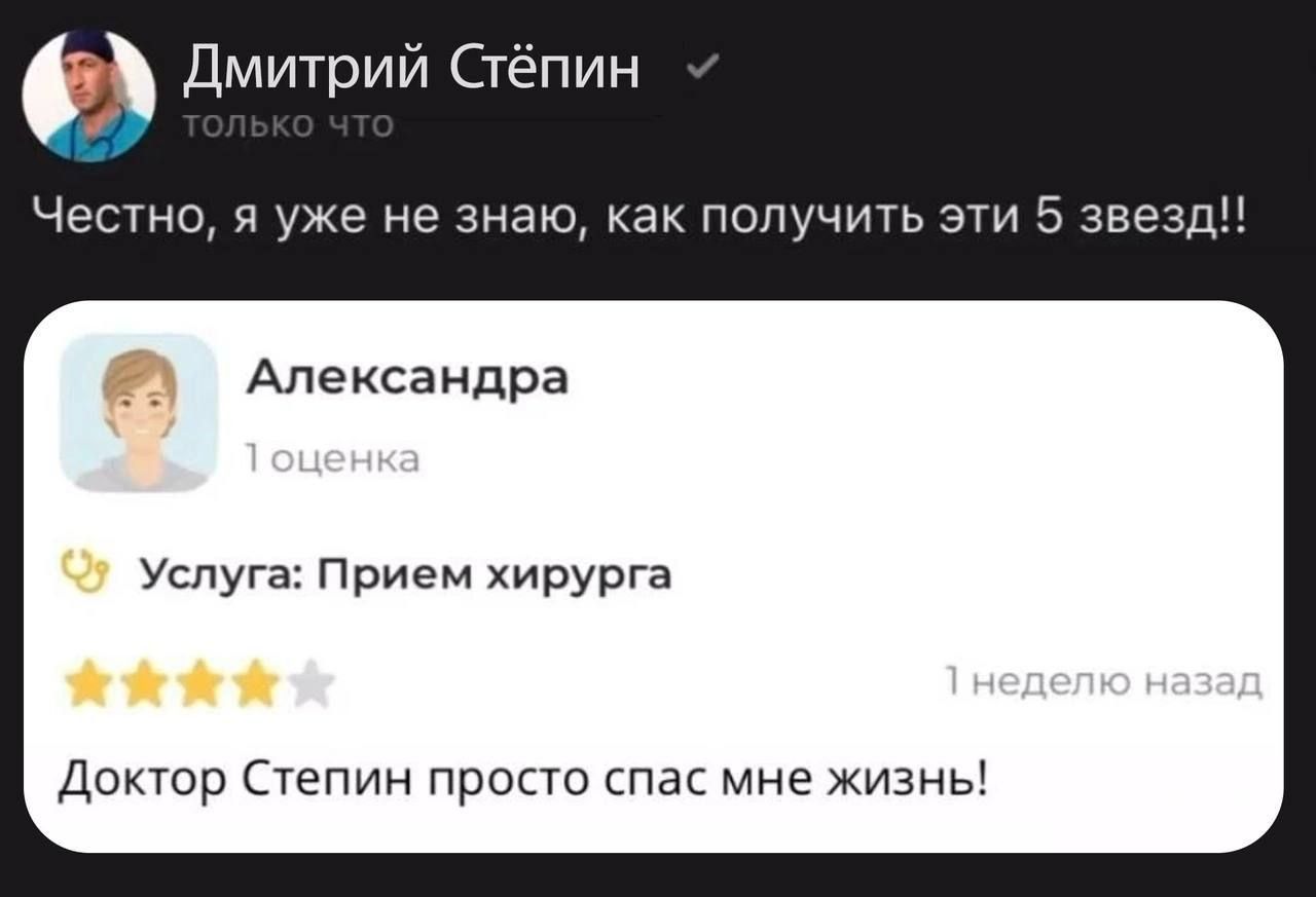 Честно, я уже не знаю, как получить эти 5 звезд!!
Александра
1 оценка
Услуга: Прием хирурга
1 неделя назад
Доктор Степин просто спас мне жизнь!