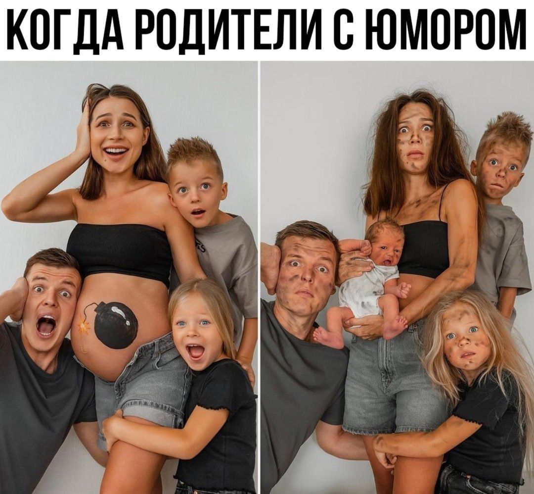 КОГДА РОДИТЕЛИ С ЮМОРОМ