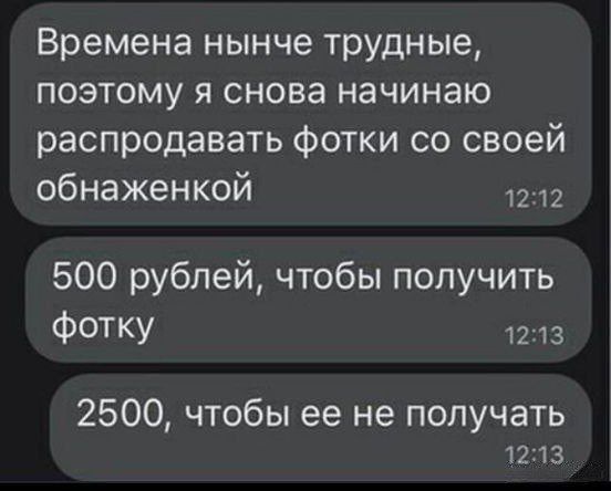 Времена нынче трудные, поэтому я снова начинаю распродавать фотки со своей обнаженкой
500 рублей, чтобы получить фотку
2500, чтобы ее не получить