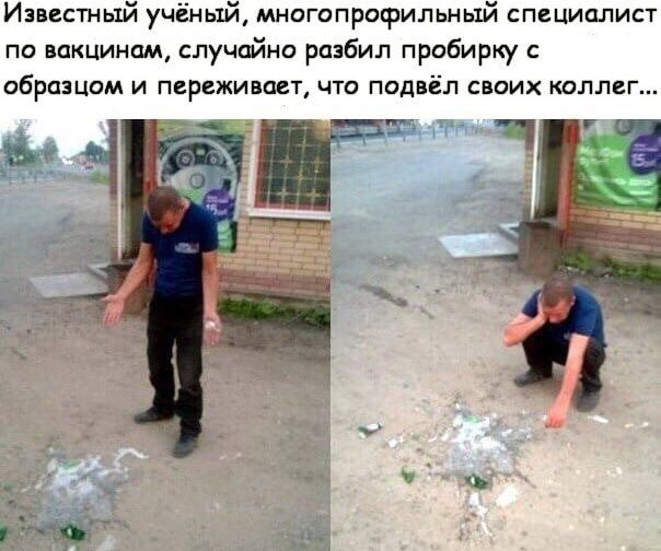 Известный учёный, многопрофильный специалист по вакцинам, случайно разбил пробирку с образцом и переживает, что подвёл своих коллег...