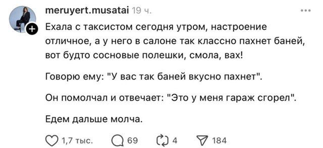 Ехала с таксистом сегодня утром, настроение отличное, а у него в салоне так классно пахнет баней, вот будто сосновые полешки, смола, вах!
Говорю ему: 