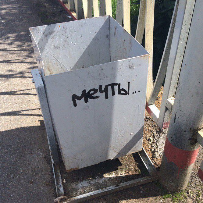 мечты...