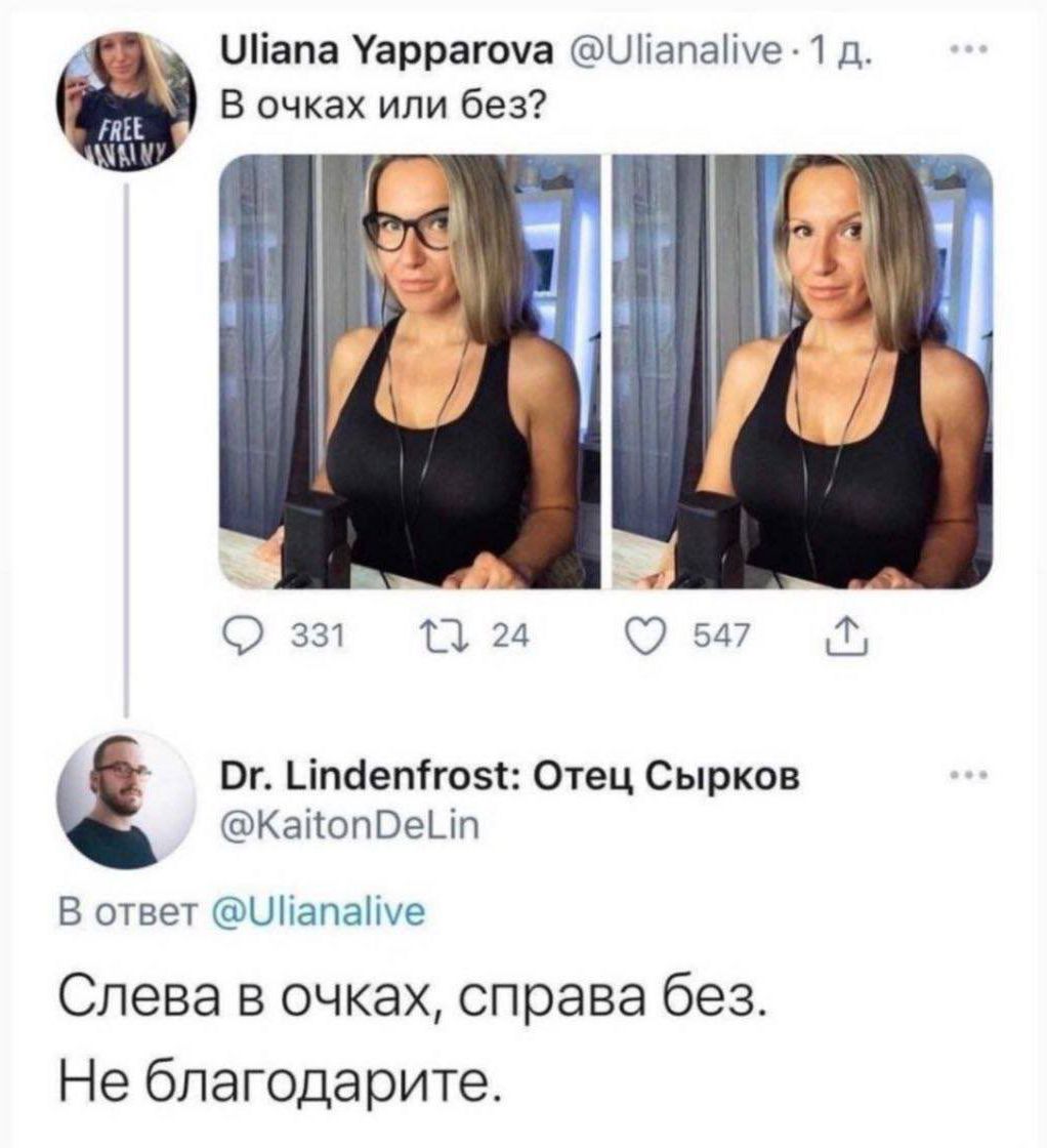 В очках или без? Слева в очках, справа без. Не благодарите.