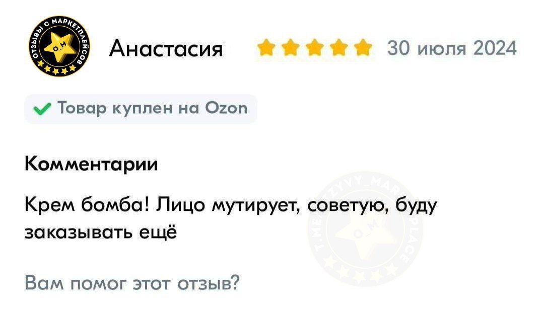 Крем бомба! Лицо мылит, советую, буду заказывать ещё