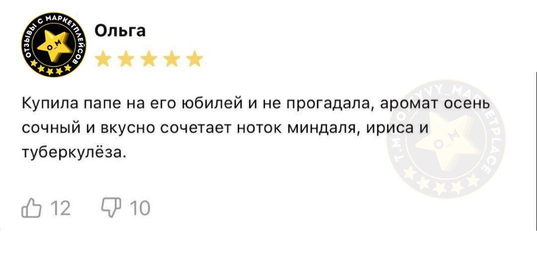 Купила папе на его юбилей и не прогадала, аромат осень сочный и вкусно сочетает ноток миндаля, ириса и туберозы.