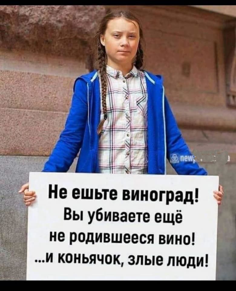 Не ешьте виноград! Вы убиваете ещё не родившееся вино! ...и коньячок, злые люди!