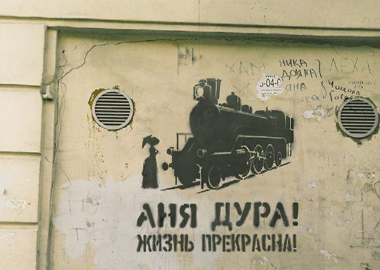 АНЯ ДУРА! ЖИЗНЬ ПРЕКРАСНА!