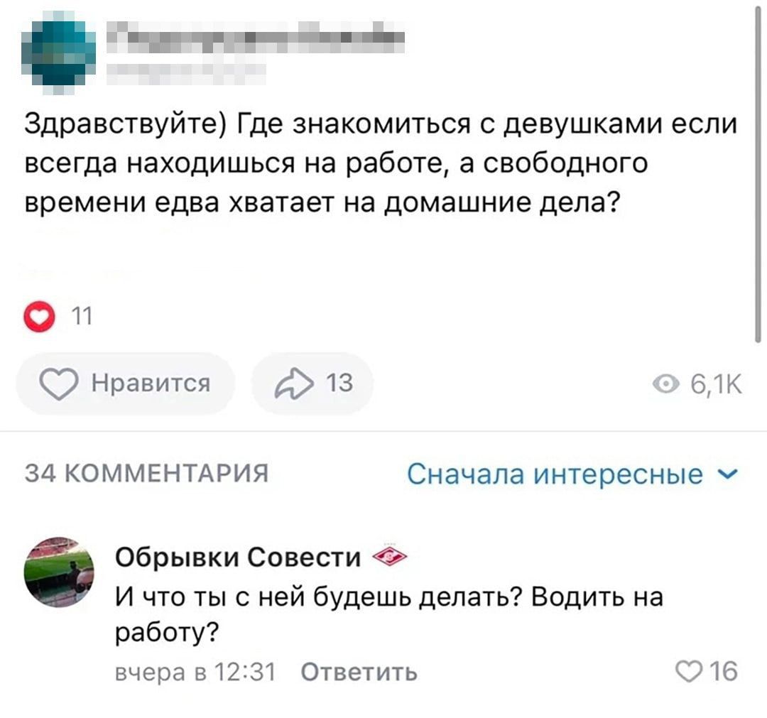 Здравствуйте) Где знакомиться с девушками если всегда находишься на работе, а свободного времени еле хватает на домашние дела?

И что ты с ней будешь делать? Водить на работу?