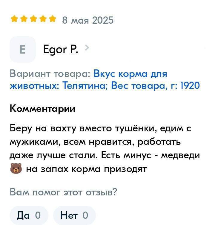 Берю на вахту вместо тушёнки, едим с мужиками, всем нравится, работать даже лучше стали. Есть минус - медведи на запас корма призадают.